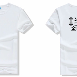 キンタマキラキラ金文字TシャツオリジナルTシャツ綿100％面白いtシャツ  メンズ半袖ティシャツレディースネタ Tシャツ 7枚目の画像