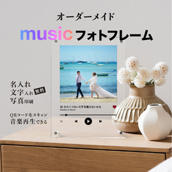 【写真名入れ印刷無料】 Music フォトフレーム   オシャレ誕生日プレゼント アクリル 写真たて  Spotify 1枚目の画像