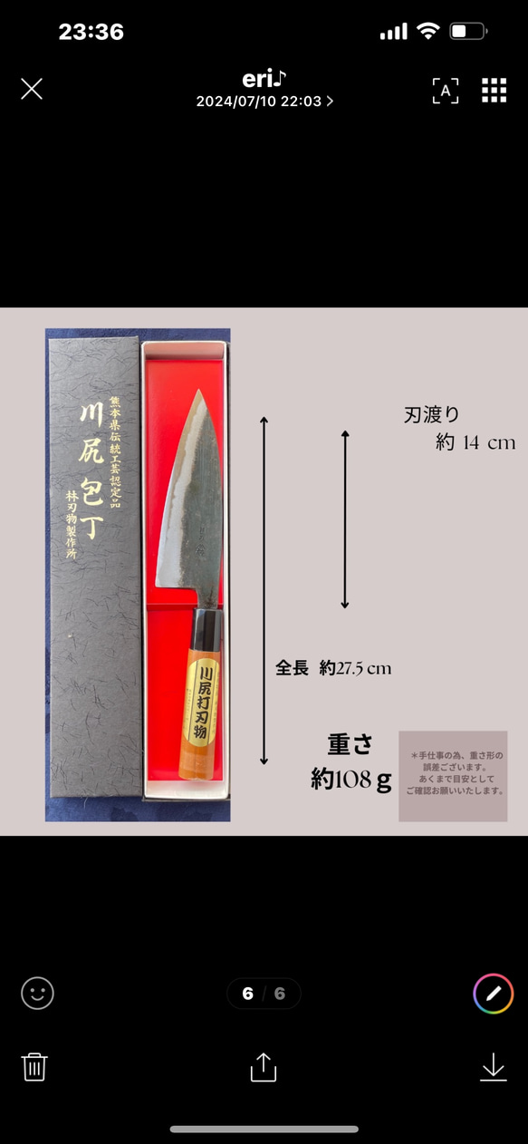 舟行包丁 1枚目の画像
