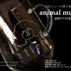 【オーダーメイド】記念日や大切なかたへの贈り物に　animal mug.　オーダーメイド耐熱グラスマグ 1枚目の画像