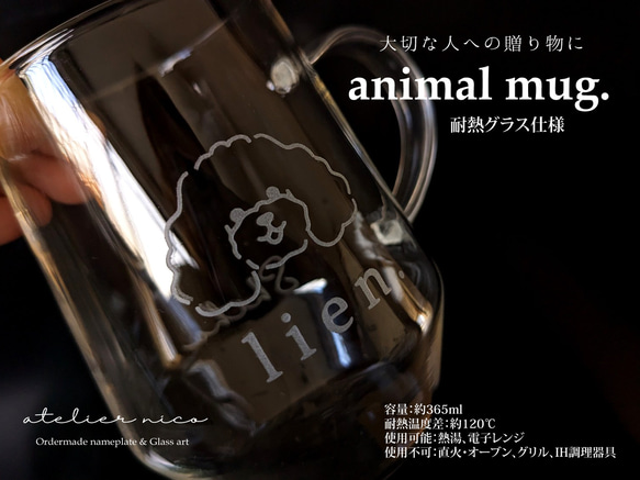 【オーダーメイド】記念日や大切なかたへの贈り物に　animal mug.　オーダーメイド耐熱グラスマグ 1枚目の画像