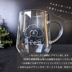 【オーダーメイド】記念日や大切なかたへの贈り物に　animal mug.　オーダーメイド耐熱グラスマグ 3枚目の画像