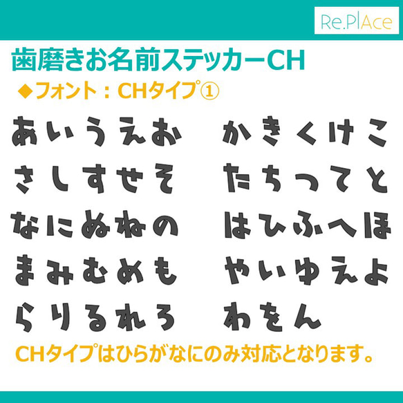 歯磨きお名前ステッカーCH(フルネーム対応可、全12色) / ベビー キッズ ラベル シール 入園祝い 入学祝い ギフト 4枚目の画像