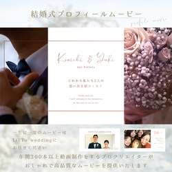 【結婚式プロフィールムービー】おしゃれ〈写真とテキストを送るだけ〉ウェディングムービー 1枚目の画像