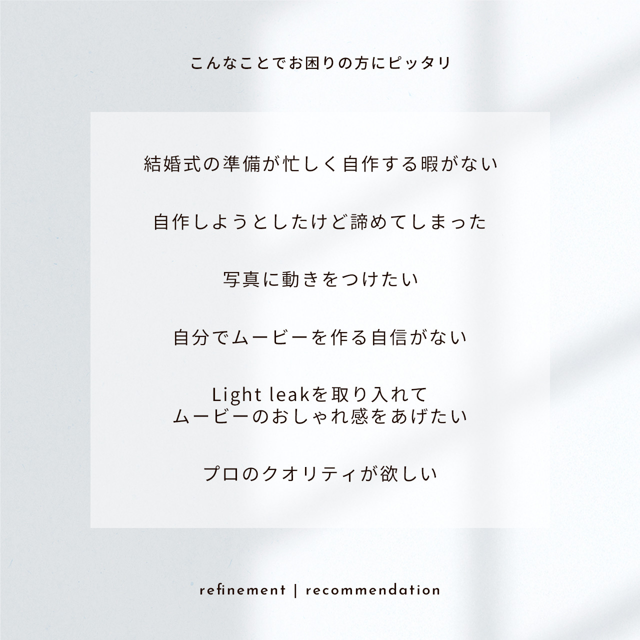 refinement【結婚式プロフィールムービー】おしゃれで感動できるウェディングムービー