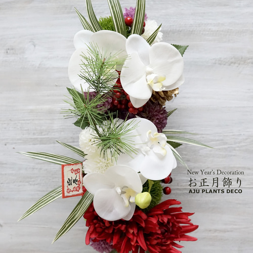 お正月アレンジ（11）～ 胡蝶 ～ リース AJU PLANTS DECO 通販