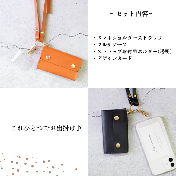 【姫路レザー】スマホショルダー&マルチケースセット　ストラップ　レザー　ショルダーストラップ　革　皮　ヌメ革 2枚目の画像