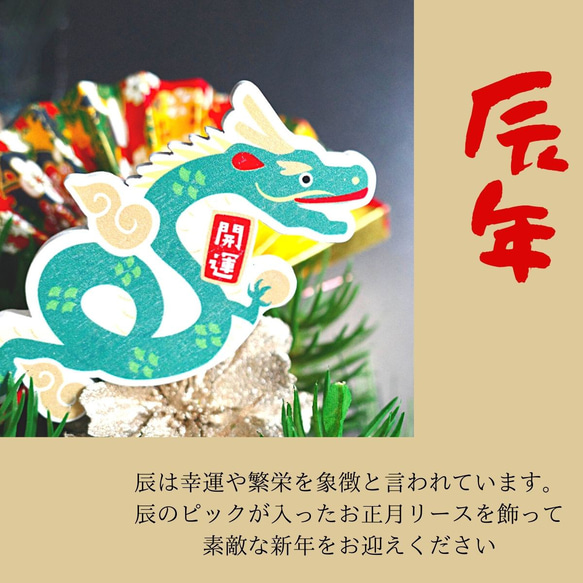 辰年 お正月リース お正月飾り 送料無料 2024年 紅白 招福 輪飾りリース お飾り 龍 椿 新春飾り 松 玄関リース 3枚目の画像