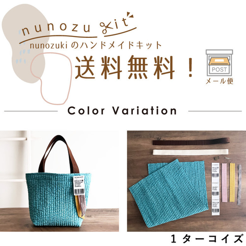 ハンドメイド】流行りのヌビキルトで作るトートバッグの作り方