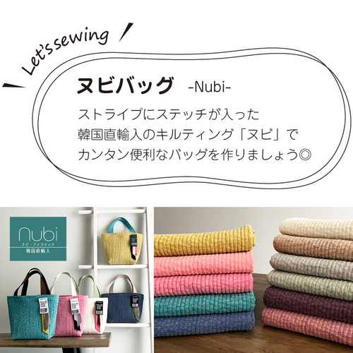 送料無料 ハンドメイドキット【nunozukit】家庭用ミシンOK