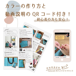 送料無料 ハンドメイドキット【nunozukit】家庭用ミシンOK ヌビバッグ キット 型紙いらずの手作りキット 7枚目の画像