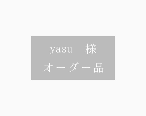 yasu様 オーダー品 その他インテリア雑貨 yume sign 通販