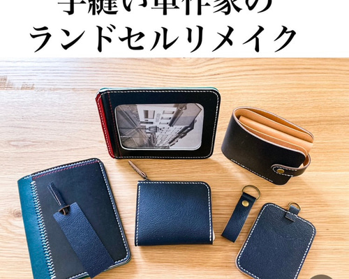 ランドセルリメイク　【ツリーハウスさん専用】 コンパクト財布 996a88c98c114133a3b1fb2882b775