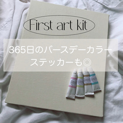 ファーストアートキット バースデーカラー 絵の具＆キャンバス ファーストアート アートキット 1枚目の画像