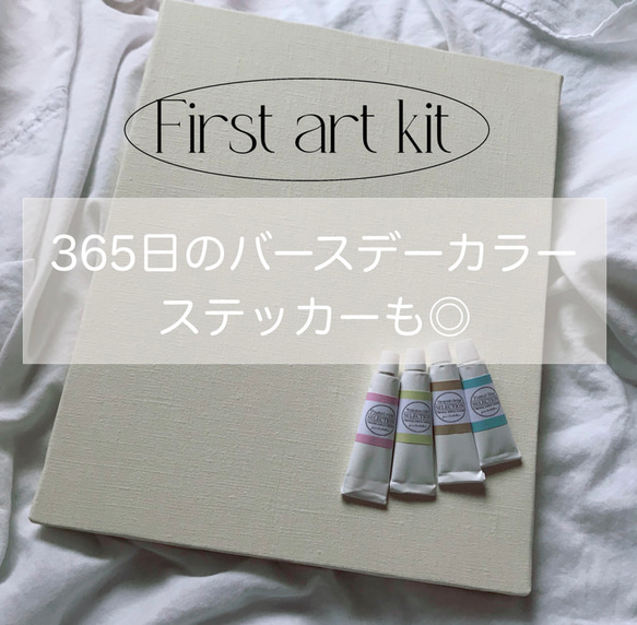 ファーストアートキット バースデーカラー 絵の具＆キャンバス ファーストアート アートキット 1枚目の画像