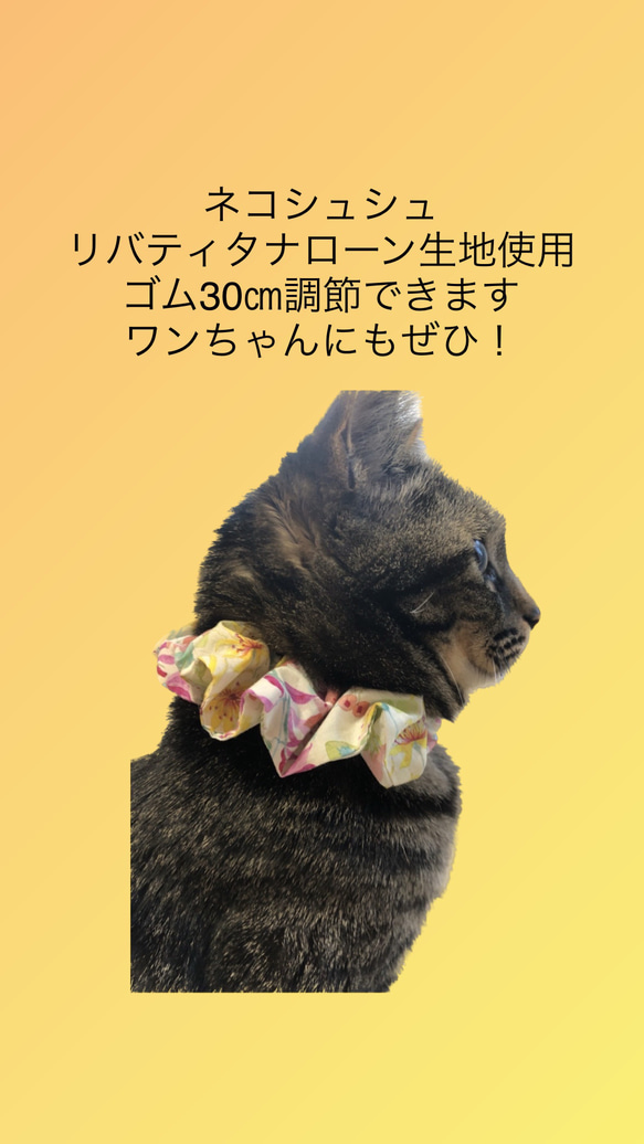 【期間限定SALE¥1,000→¥500】おしゃれネコシュシュ　ペットアクセサリー　猫首輪　リバティ生地使用 3枚目の画像