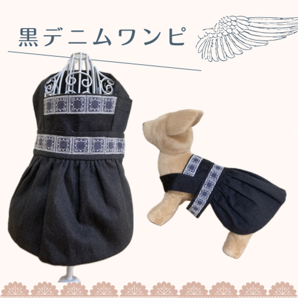 犬服 黒デニムレースワンピース ペット服・アクセサリー WAN*KOYA 通販