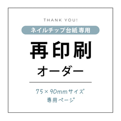 両面仕様・送料込み♥︎】ネイルチップ台紙製作します☆名入れ・色かえ