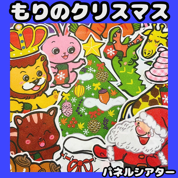 パネルシアター もりのクリスマス 保育教材 クリスマス会シアター