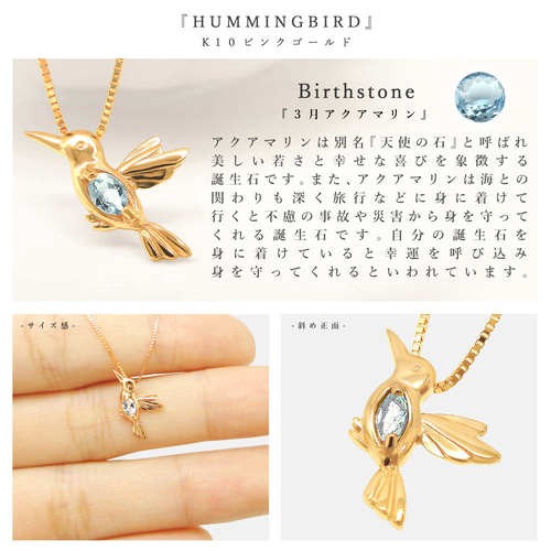 ハチドリ 鳥 モチーフ 3月 誕生石 アクアマリン ピンクゴールド は