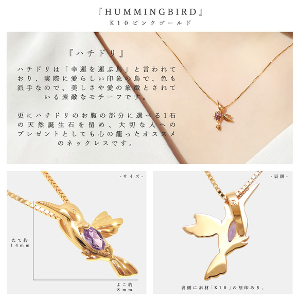 二月生日石紫水晶 K10 粉紅金蜂鳥幸運圖案項鍊美麗珠寶 Miwahou Seki 第3張的照片