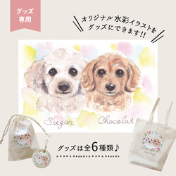 ＊手描き＊ペット似顔絵【グッズ専用】 1枚目の画像