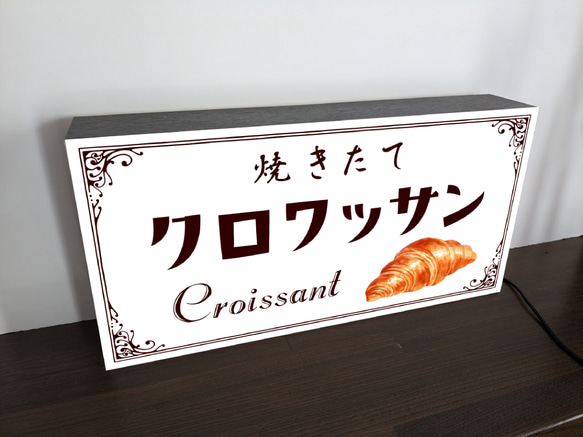 【Lサイズ】焼きたて パン クロワッサン ベーカリー ブレッド 店舗 ランプ 照明 看板 置物 雑貨 ライトBOX 4枚目の画像