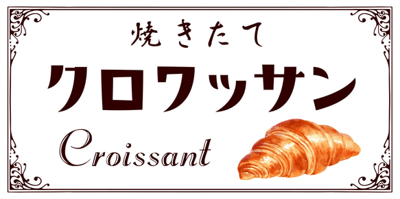 【Lサイズ】焼きたて パン クロワッサン ベーカリー ブレッド 店舗 ランプ 照明 看板 置物 雑貨 ライトBOX 6枚目の画像