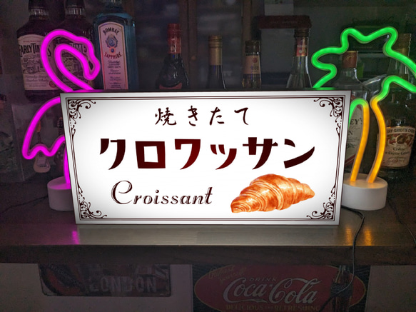 【Lサイズ】焼きたて パン クロワッサン ベーカリー ブレッド 店舗 ランプ 照明 看板 置物 雑貨 ライトBOX 1枚目の画像