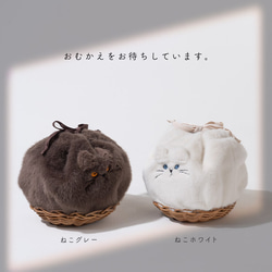 猫がモチーフ(=^ェ^=) ふんわり丸いかごバッグ 巾着ショルダー ねこホワイト[minetpanifur-2d-wt] 6枚目の画像