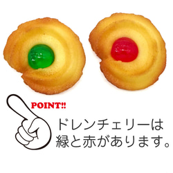 食べちゃいそうな ドレンチェリー クッキー 食品サンプル キーホルダー ストラップ 9枚目の画像