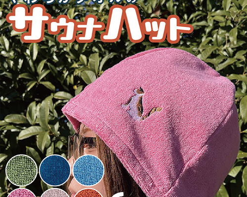やわらかタオルのサウナハット ピンク 刺繍 三毛猫 ハシビロコウ