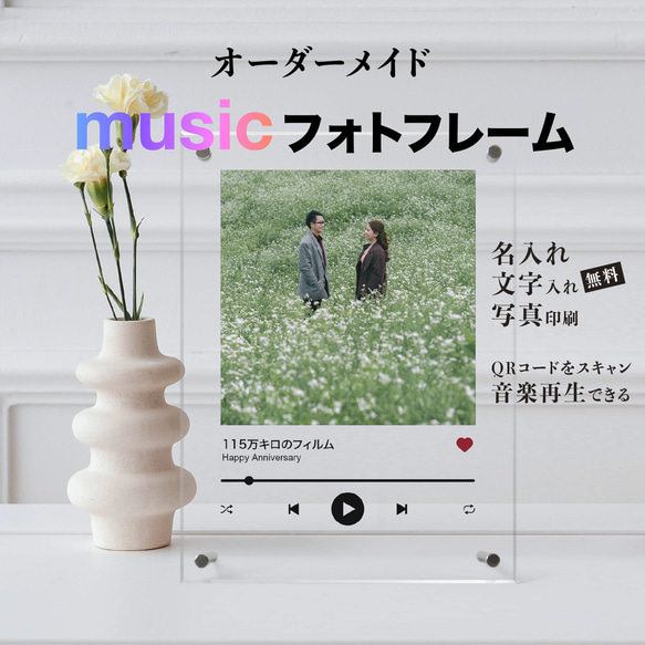 【訂製禮物】 掃碼可以聽歌的spotify相框 個性化照片和歌曲 禮物 第2張的照片