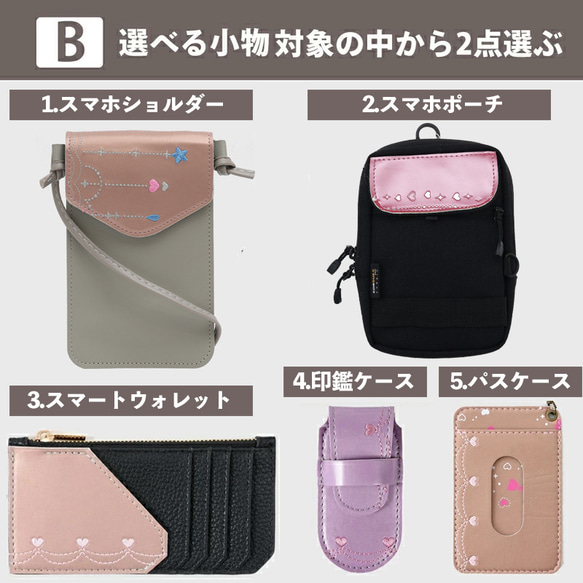 送料無料 ランドセルリメイク　選べる11点セット 財布 スマホショルダー スマホショルダー スマートウォレット 等 ハンドメイド素材 その他素材 YW1331628577(10270円)