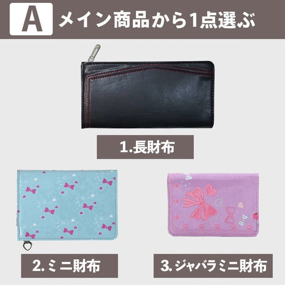 送料無料 ランドセルリメイク　選べる11点セット 財布 スマホショルダー スマホショルダー スマートウォレット 等