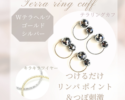 整体テラリングカフ◇Wテラヘルツ◇キラキラワイヤー◇耳つぼ◇耳