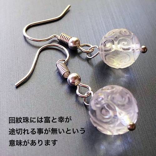 水晶回紋珠 10mm 1粒ピアス マニ車ピアス チベット仏教 天然石ピアス