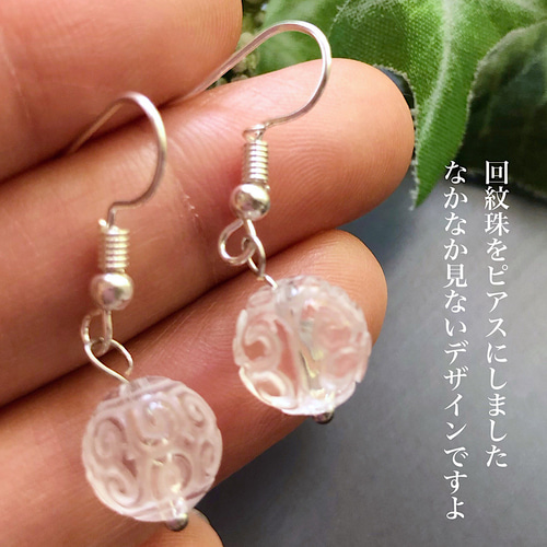 水晶回紋珠 10mm 1粒ピアス マニ車ピアス チベット仏教 天然石ピアス