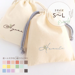 名入れ刺繍の巾着袋（ユーカリ）＊プチギフト 文字 くすみカラー 推し 