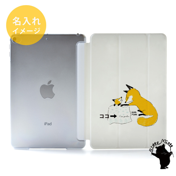 狐のiPad ケース iPadケース アイパッド カバー iPad Pro 12.9,11,10.5,9.7 名入れ 2枚目の画像