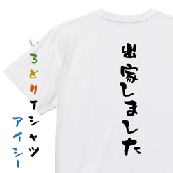 ネタ系半袖Tシャツ【出家しました】おもしろTシャツ　ネタTシャツ 1枚目の画像