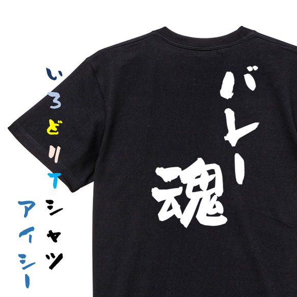 部活系半袖Tシャツ【バレー魂】おもしろTシャツ　ネタTシャツ 2枚目の画像