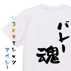 部活系半袖Tシャツ【バレー魂】おもしろTシャツ　ネタTシャツ 1枚目の画像