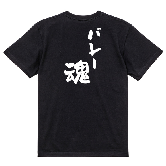 部活系半袖Tシャツ【バレー魂】おもしろTシャツ　ネタTシャツ 4枚目の画像