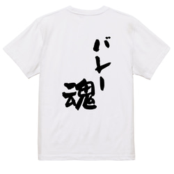 部活系半袖Tシャツ【バレー魂】おもしろTシャツ　ネタTシャツ 3枚目の画像