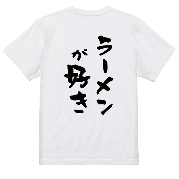 デブ系半袖Tシャツ【ラーメンが好き】おもしろTシャツ　ネタTシャツ 3枚目の画像