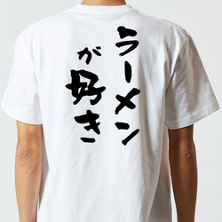 デブ系半袖Tシャツ【ラーメンが好き】おもしろTシャツ　ネタTシャツ 5枚目の画像
