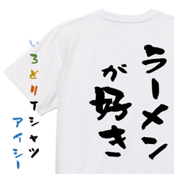 デブ系半袖Tシャツ【ラーメンが好き】おもしろTシャツ　ネタTシャツ 1枚目の画像