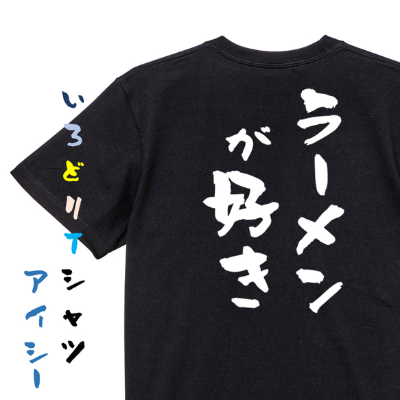 デブ系半袖Tシャツ【ラーメンが好き】おもしろTシャツ　ネタTシャツ 2枚目の画像