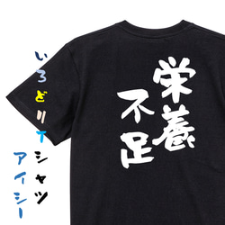 病気系半袖Tシャツ【栄養不足】おもしろTシャツ　ネタTシャツ 2枚目の画像